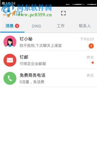釘釘創(chuàng)建企業(yè)團隊的方法