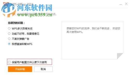 解決wps卸載后office圖標(biāo)異常的方法