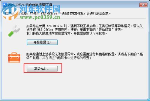 解決wps卸載后office圖標(biāo)異常的方法