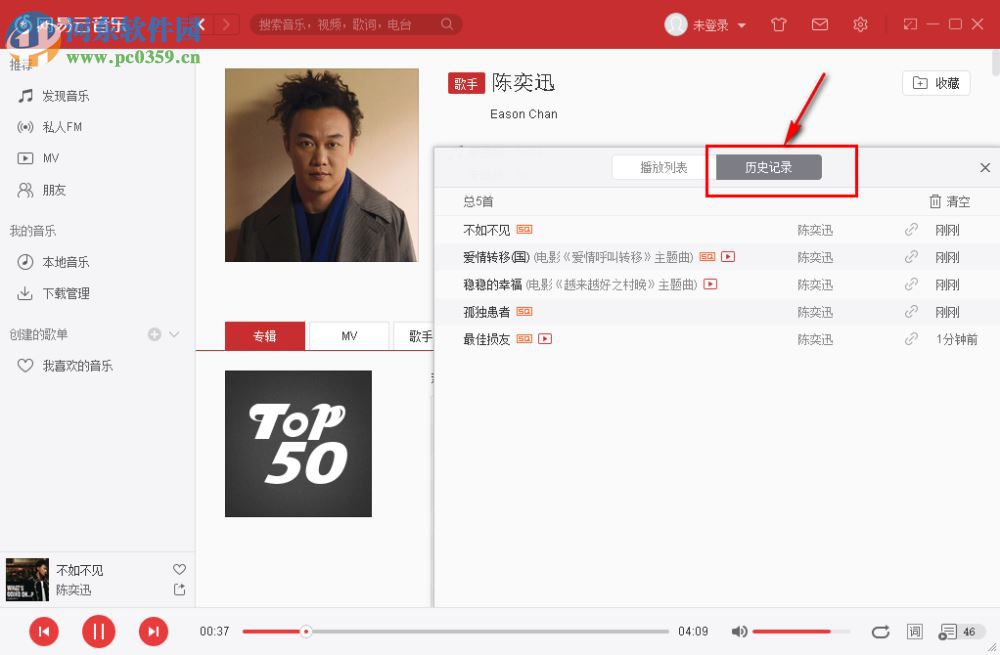 網(wǎng)易云音樂(lè)查看播放記錄的方法