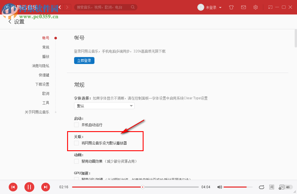 網(wǎng)易云音樂設(shè)置為默認(rèn)播放器的方法