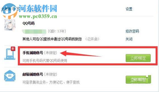 QQ手機(jī)密保解除綁定的方法