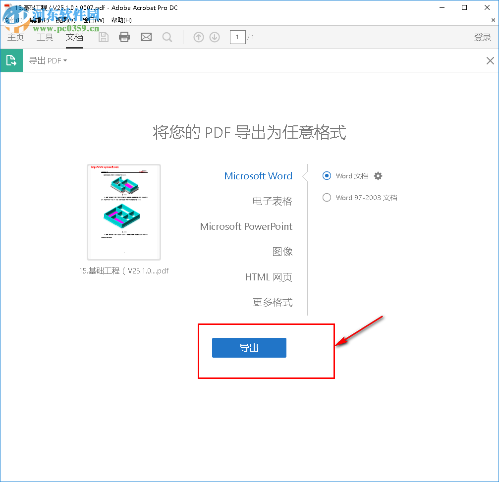 Adobe Acrobat Pro DC將PDF轉(zhuǎn)換為Word的方法