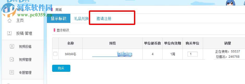 購(gòu)買(mǎi)嗶哩嗶哩邀請(qǐng)碼的方法