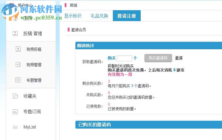 購(gòu)買(mǎi)嗶哩嗶哩邀請(qǐng)碼的方法