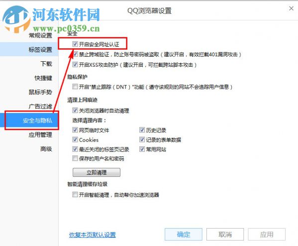 QQ瀏覽器開啟安全網(wǎng)址認(rèn)證的方法