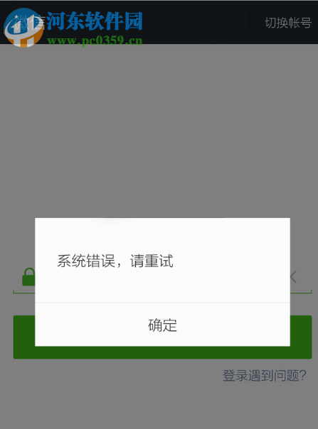 解決微信提示“系統錯誤,請重試”的方案