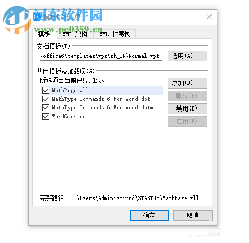 wps無法復(fù)制粘貼的解決方法
