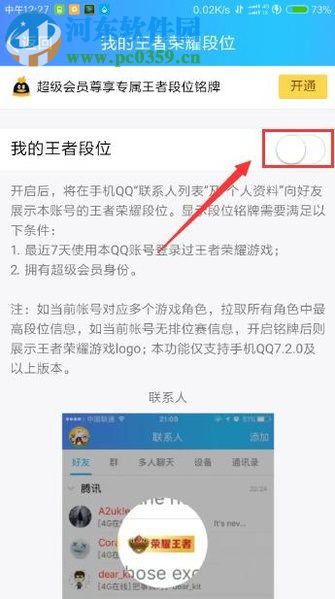 點(diǎn)亮qq王者榮耀圖標(biāo)的方法