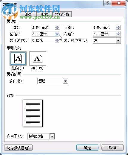 word如何設(shè)置頁(yè)邊距?word2010設(shè)置頁(yè)邊距的方法