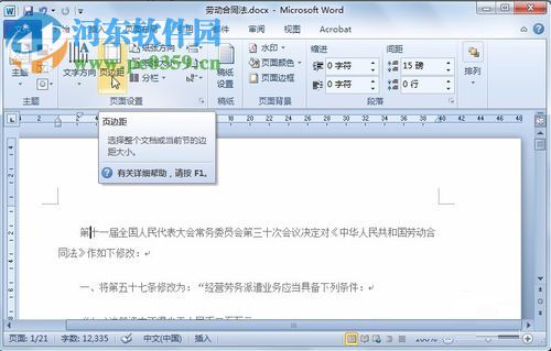 word如何設(shè)置頁(yè)邊距?word2010設(shè)置頁(yè)邊距的方法