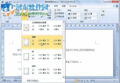 word如何設(shè)置頁(yè)邊距?word2010設(shè)置頁(yè)邊距的方法