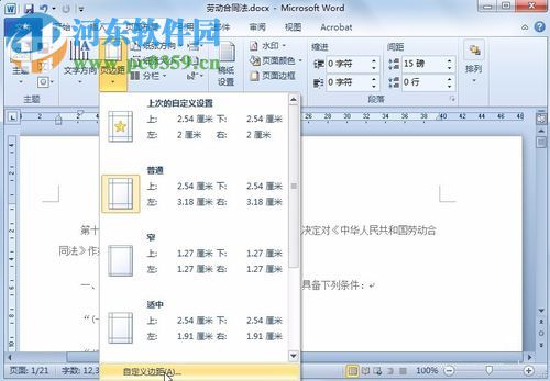 word如何設(shè)置頁(yè)邊距?word2010設(shè)置頁(yè)邊距的方法