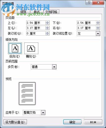 word如何設(shè)置頁(yè)邊距?word2010設(shè)置頁(yè)邊距的方法