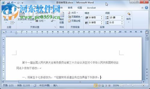 word如何設(shè)置頁(yè)邊距?word2010設(shè)置頁(yè)邊距的方法