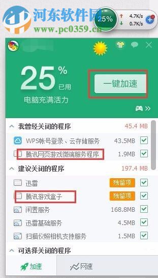 徹底卸載騰訊網(wǎng)頁(yè)游戲微端服務(wù)程序和騰訊游戲盒子的方法