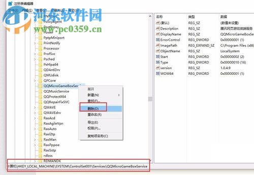 徹底卸載騰訊網(wǎng)頁(yè)游戲微端服務(wù)程序和騰訊游戲盒子的方法