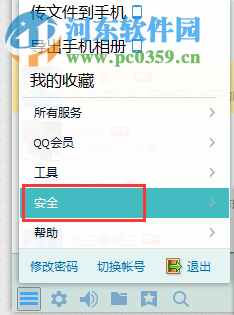 緊急凍結(jié)qq賬號的方法