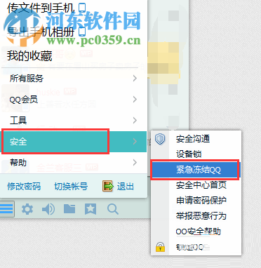 緊急凍結(jié)qq賬號的方法