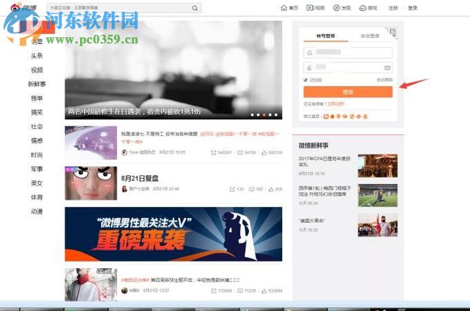 新浪微博文章轉發(fā)到qq空間的方法
