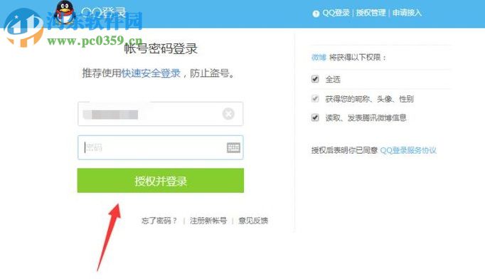 新浪微博文章轉發(fā)到qq空間的方法