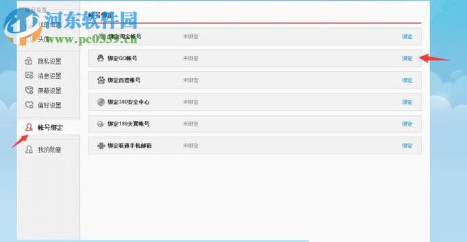 新浪微博文章轉發(fā)到qq空間的方法