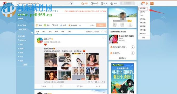 新浪微博文章轉發(fā)到qq空間的方法
