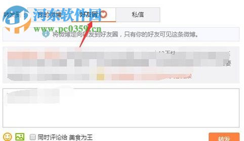 新浪微博文章轉發(fā)到qq空間的方法