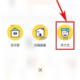 如何玩轉(zhuǎn)閑魚(yú)秀才藝?閑魚(yú)秀才藝玩法介紹