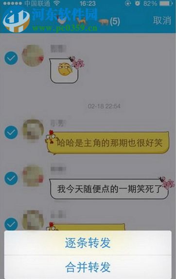 手機QQ轉發(fā)多條消息的方法
