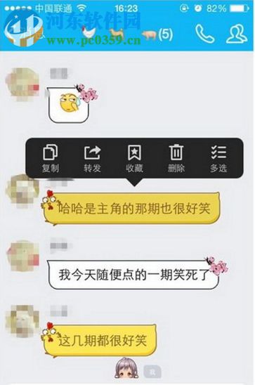 手機QQ轉發(fā)多條消息的方法