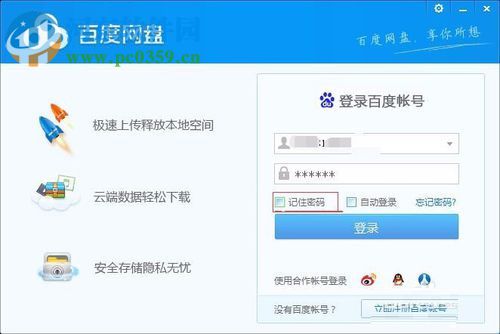 百度云(百度網(wǎng)盤)限速10kb解決方法