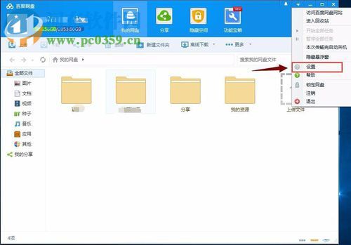 百度云(百度網(wǎng)盤)限速10kb解決方法