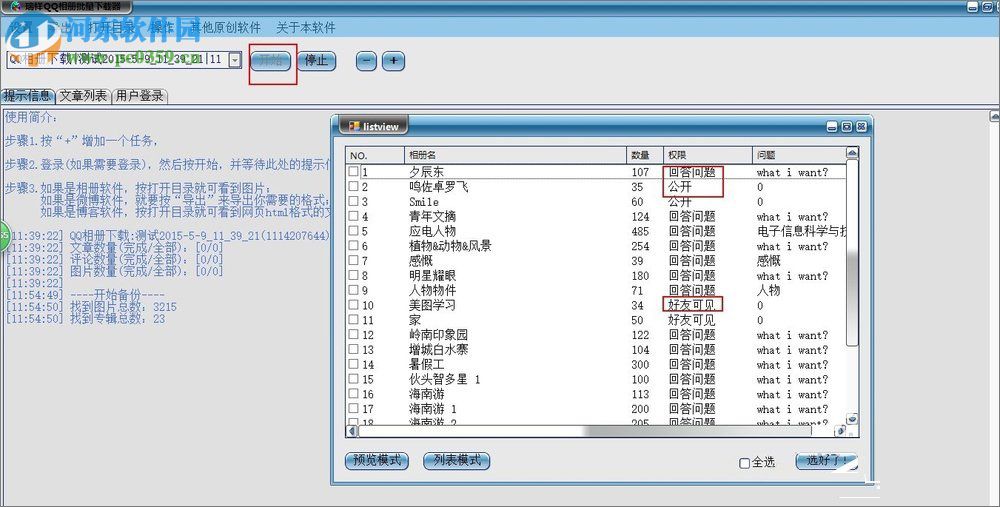 qq空間相冊(cè)批量下載教程