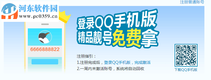 如何申請QQ靚號碼?申請qq靚號碼的方法