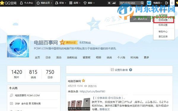 QQ空間怎么屏蔽最新動態(tài)?QQ空間屏蔽最新動態(tài)的方法