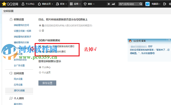 QQ空間怎么屏蔽最新動態(tài)?QQ空間屏蔽最新動態(tài)的方法