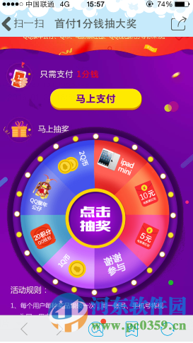 手機(jī)QQ錢包1分錢抽獎(jiǎng)活動(dòng)地址與規(guī)則介紹