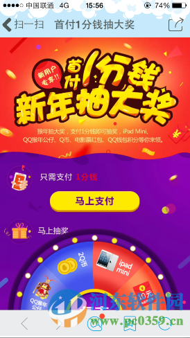 手機(jī)QQ錢包1分錢抽獎(jiǎng)活動(dòng)地址與規(guī)則介紹