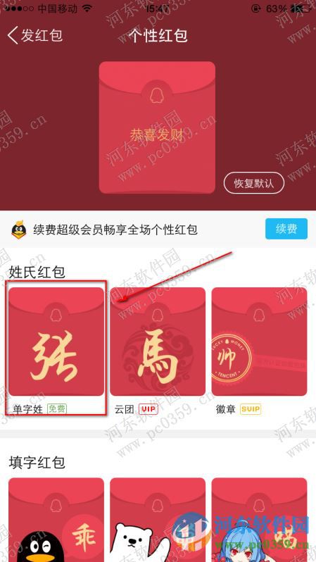 qq個性紅包怎么發(fā)?發(fā)送QQ個性紅包的方法