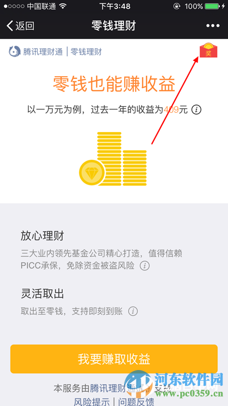 微信零錢理財紅包怎了領取？零錢理財領取紅包的方法
