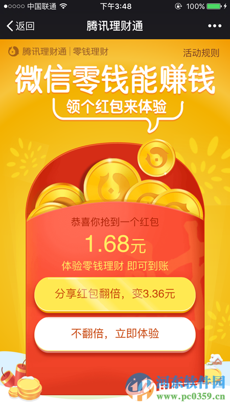 微信零錢理財紅包怎了領取？零錢理財領取紅包的方法