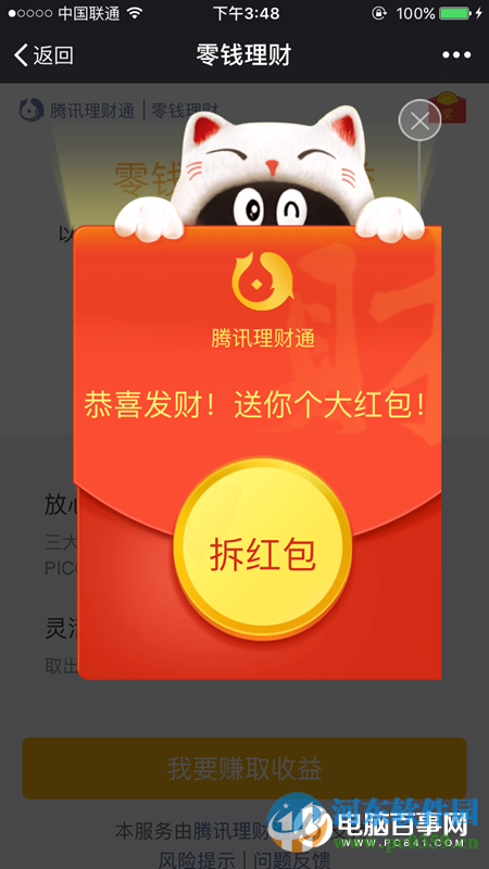 微信零錢理財紅包怎了領?。苛沐X理財領取紅包的方法