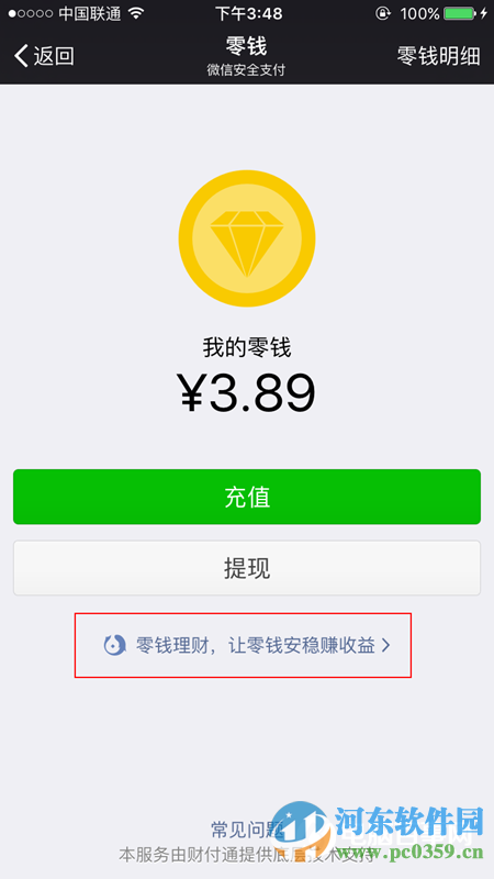 微信零錢理財紅包怎了領取？零錢理財領取紅包的方法
