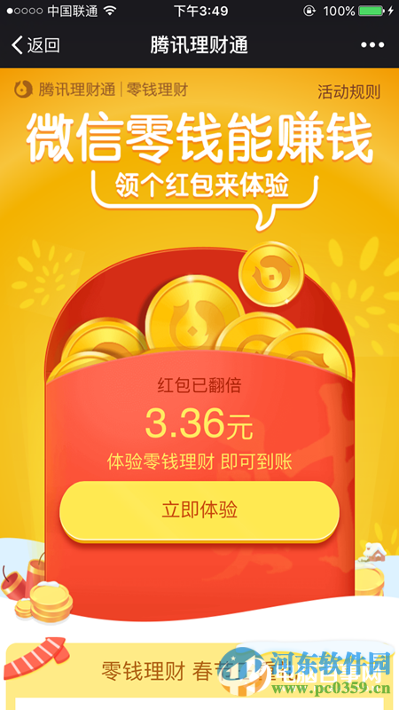 微信零錢理財紅包怎了領取？零錢理財領取紅包的方法