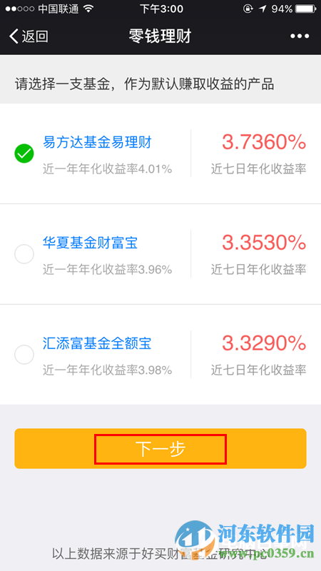 微信零錢理財怎么用？微信零錢理財使用方法