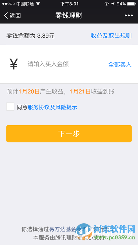 微信零錢理財怎么用？微信零錢理財使用方法