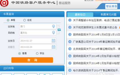 解決12306無(wú)法查看訂單的方法,12306查看購(gòu)票記錄的方法