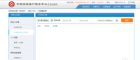 解決12306無(wú)法查看訂單的方法,12306查看購(gòu)票記錄的方法