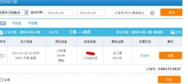 解決12306無(wú)法查看訂單的方法,12306查看購(gòu)票記錄的方法